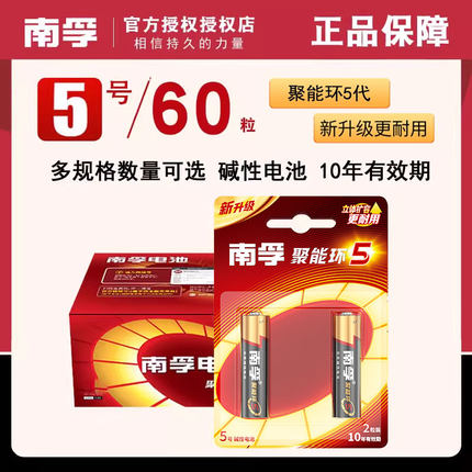南孚5号电池60粒装一盒整盒卡装聚能环5代7号七号碱性1.5v五号