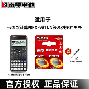 适用于卡西欧计算器电池FX991CNX FX-82 95ESPLUS南孚A76纽扣电池