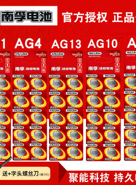 南孚纽扣电池1.5v扣式AG1 AG3 AG4 AG10 AG13/LR44G  LR41H  LR66