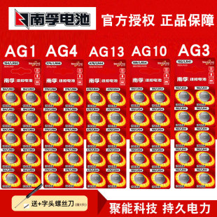 AG4 AG10 AG13 南孚纽扣电池1.5v扣式 LR41H AG3 LR44G LR66 AG1