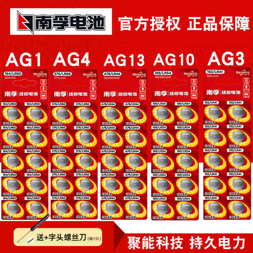 南孚1.5v纽扣电池AG1AG13AG4