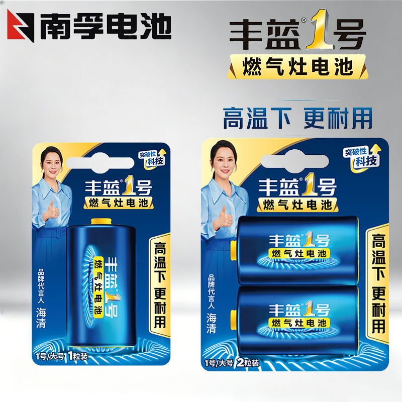 南孚丰蓝一号燃气灶电池专用 1号大号电池适用热水器车位锁按摩仪图片