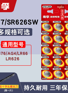 南孚377/LR66纽扣电池376适用卡西欧SR626SW电子石英表ag4通用型