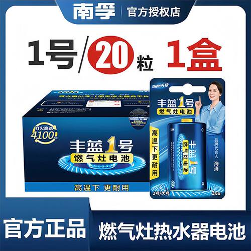 【南孚正品】整盒丰蓝1号电池燃气灶电池大号热水器干电池批发