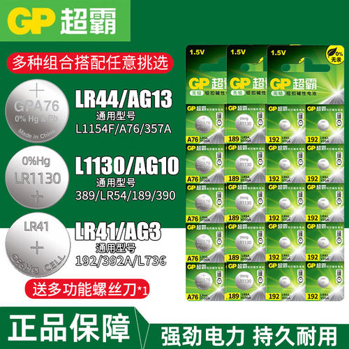超霸纽扣电池LR44AG13
