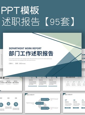 述职报告ppt模板工作汇报年终总结年中计划简约商务高级岗位竞聘
