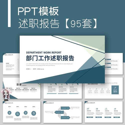 述职报告ppt模板工作汇报年终总结年中计划简约商务高级岗位竞聘