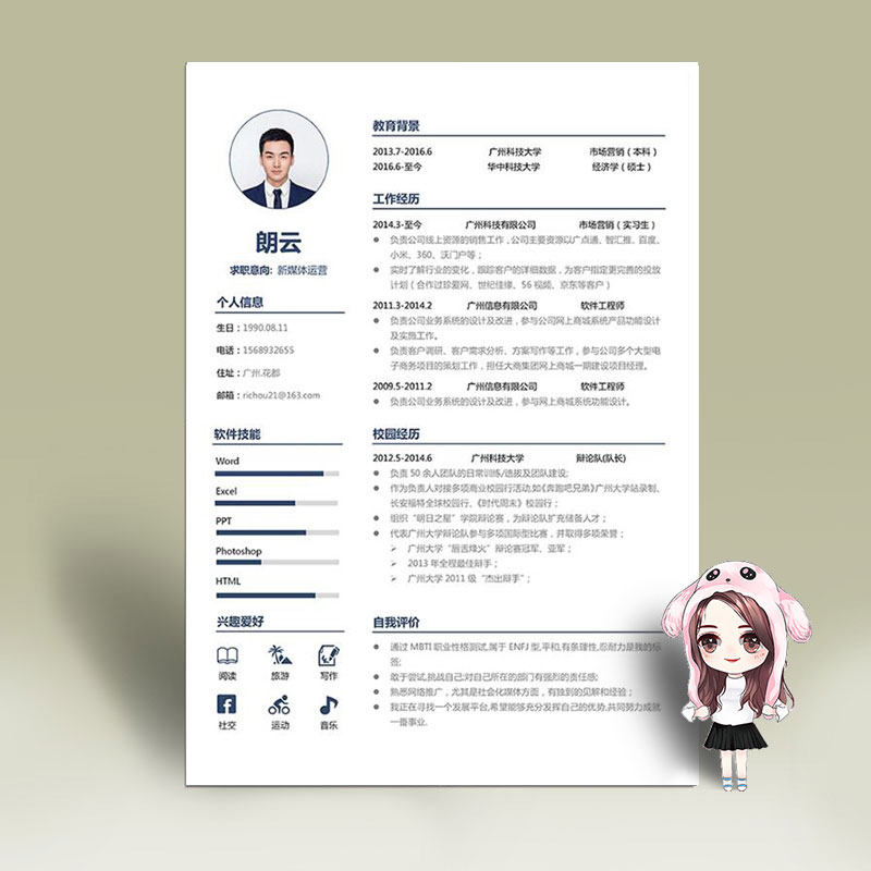 个人简历模板java软件测试ui程序员IT计算机前端工程师word设计师