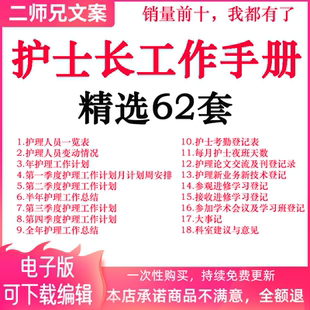 护士长工作手册总结岗位说明书病房护理流程查房管理计划常用资料