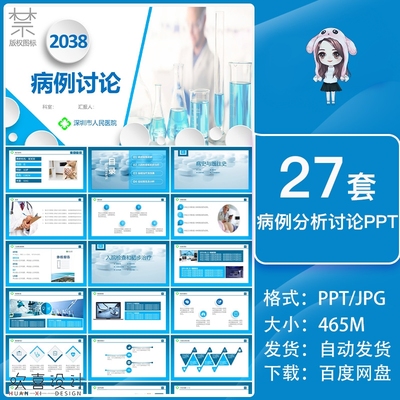 医学病例分析讨论演讲比赛医院医生医疗护理疑难病症汇报PPT模版