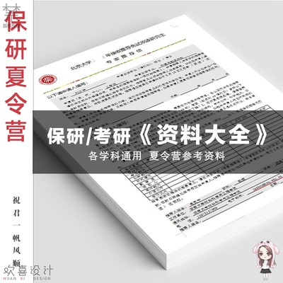 2023年保研夏令营考研调剂申请表个人陈述推荐信联系导师邮件模板