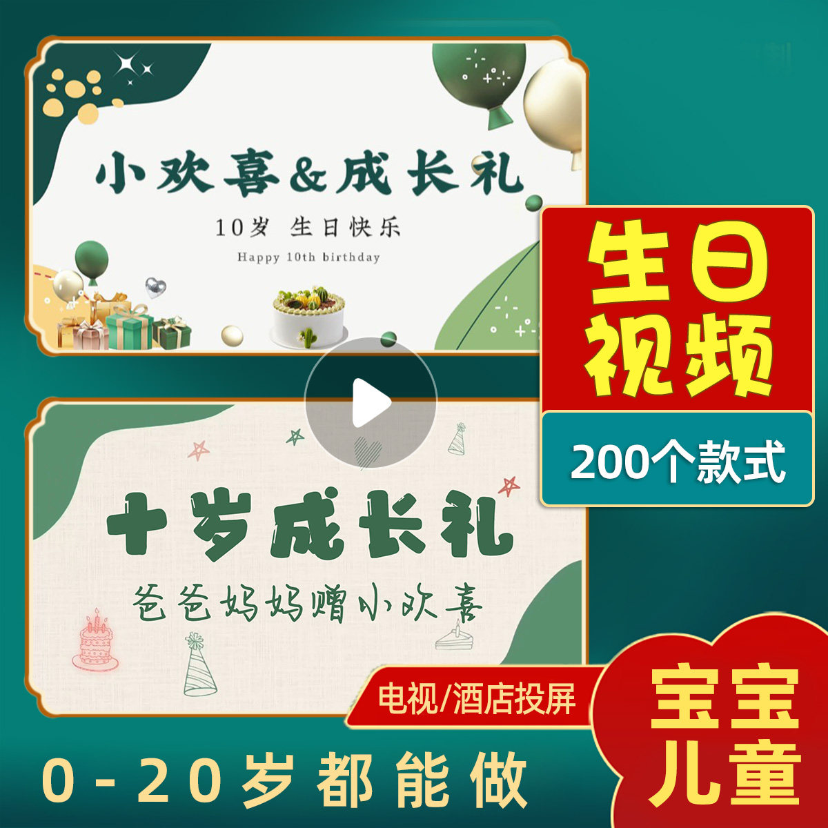 十岁生日视频制作电视投屏儿童祝福班级剪辑模板宝宝周岁图定制