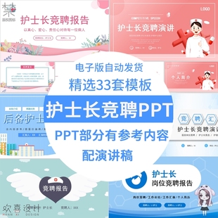 医院医护护士长竞聘ppt模板竞选个人简历自我介绍岗位竞聘报告ppt
