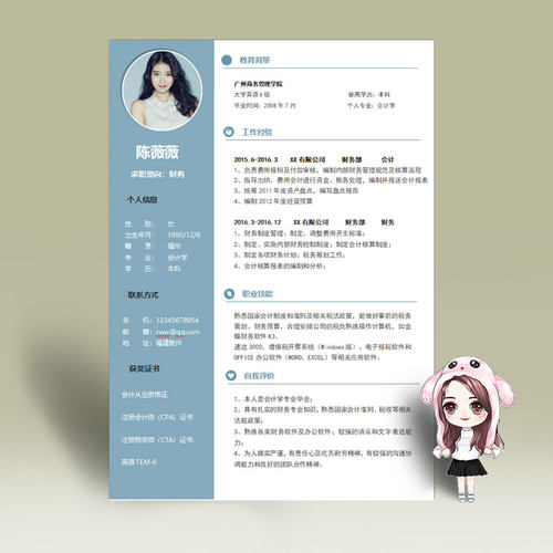 财务个人简历模板出纳税务自荐信 应届毕业生会计专业word电子版
