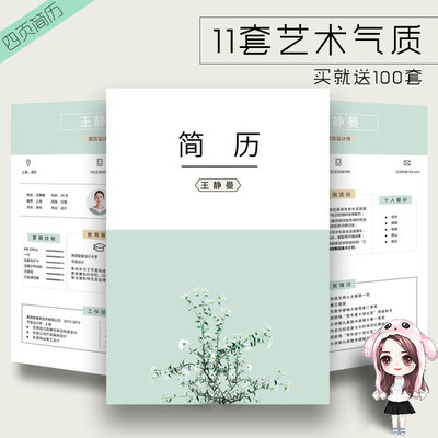 四页简历模板制作个人定制 应届毕业生封面应聘自荐信word电子版