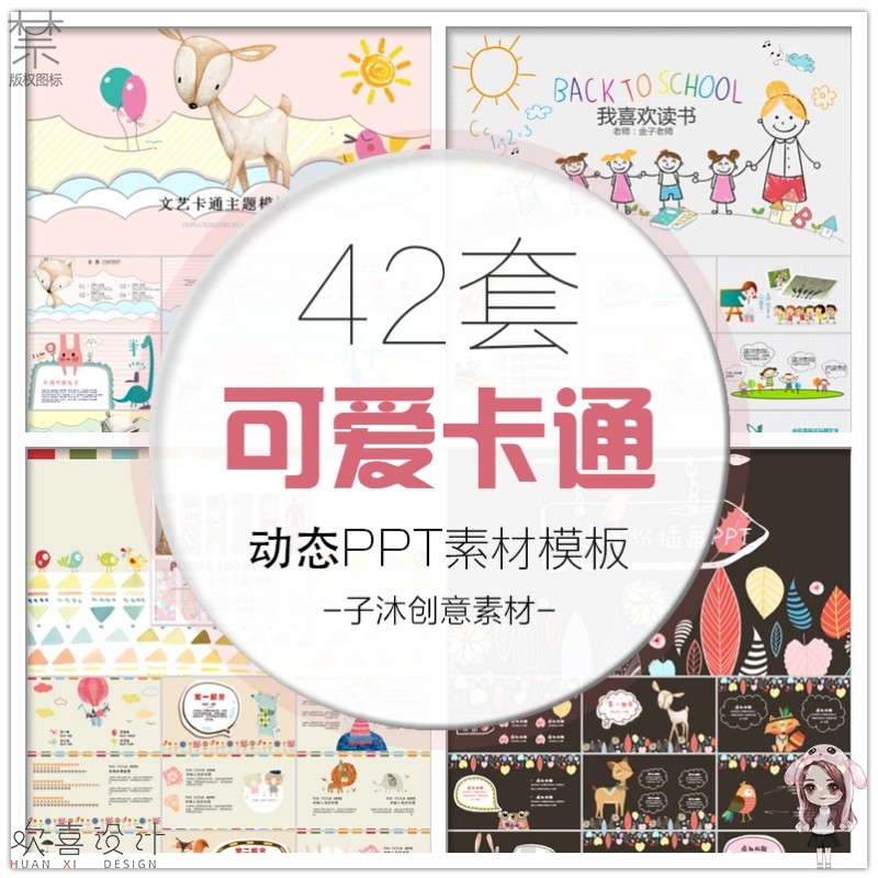 可爱卡通ppt模板小学幻灯片手绘小动物幼儿教育家长会演讲课