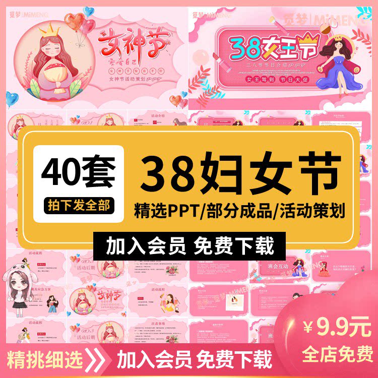 三八妇女节ppt模板校园学生女神节女王活动策划主题班会成品