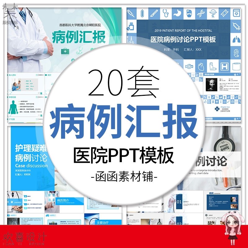 医院病例汇报PPT模板 医生病情讨论分析会诊总结报告医学病历