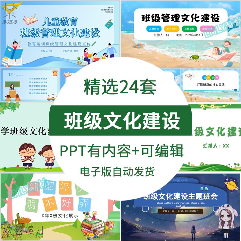 中小学生班级文化建设ppt模板学习班级文化主题班会成品素材