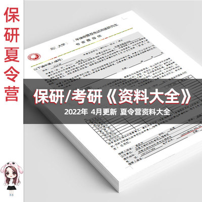 2023年保研夏令营考研调剂申请表个人陈述推荐信联系导师邮件模板