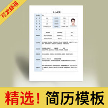 简历模板制作应届毕业生简约word电子版个人求职模版高端设计专业