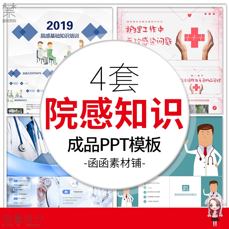 院感知识培训PPT模板 医疗废物分类处置 职业暴露标准预防含内容