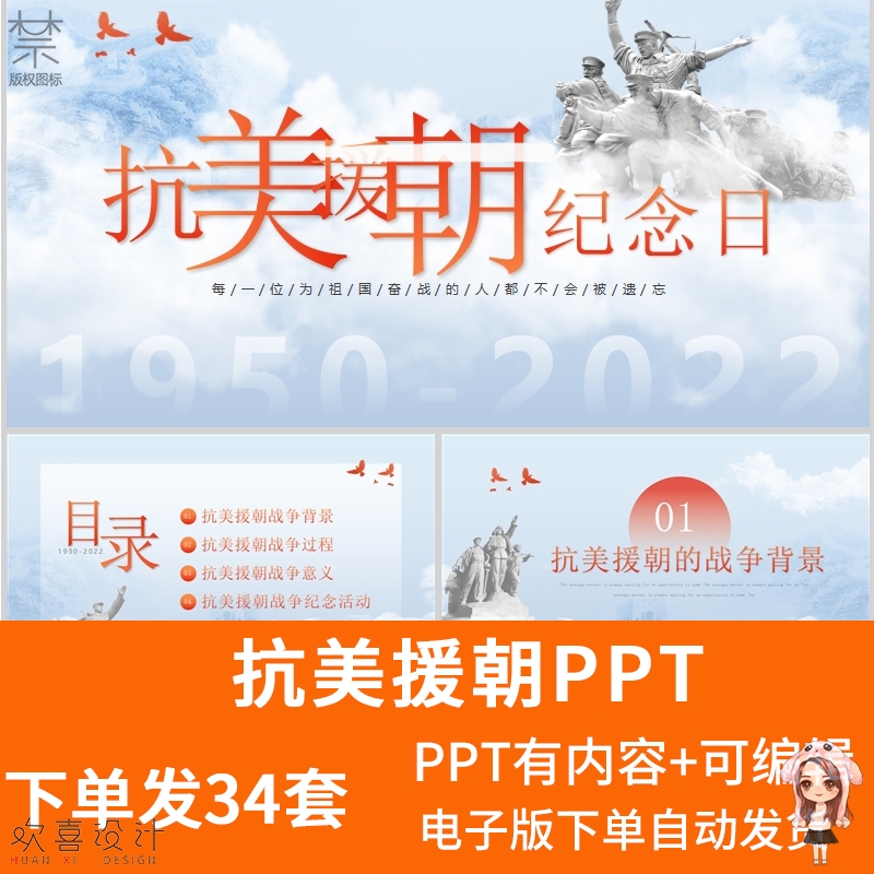 纪念抗美援朝ppt模板弘扬学习爱国精神红色教育主题科普演讲