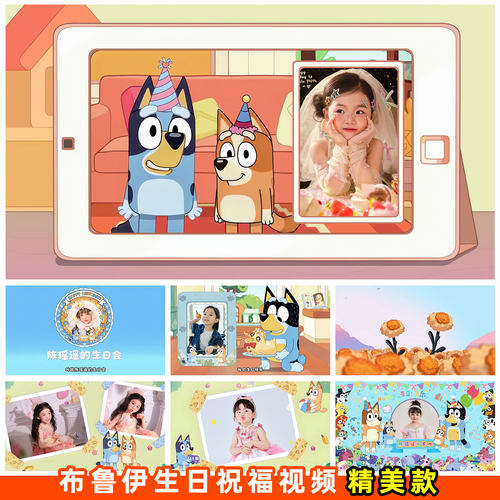 布鲁伊生日祝福视频投屏图制作