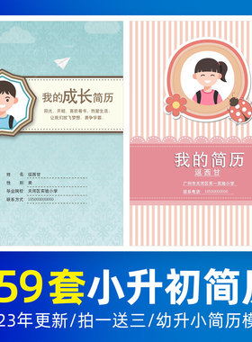 小升初简历模板制作幼升小word初升高PPT小学生升学个人北京上海