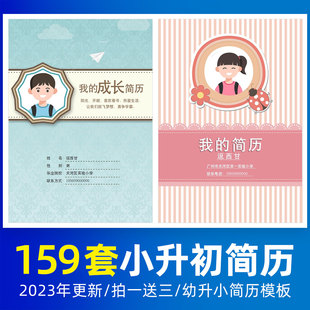 小升初简历模板制作幼升小word初升高PPT小学生升学个人北京上海