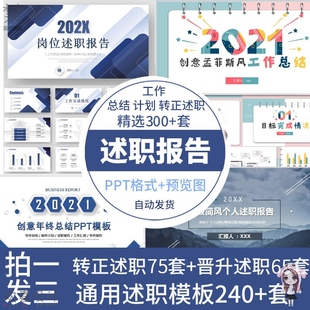 转正述职ppt成品模板竞聘述职晋升工作计划报告年中年终总结汇报