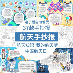 中国航天日我的航天梦手抄报模板电子版航天知识小报A3A4成品素材