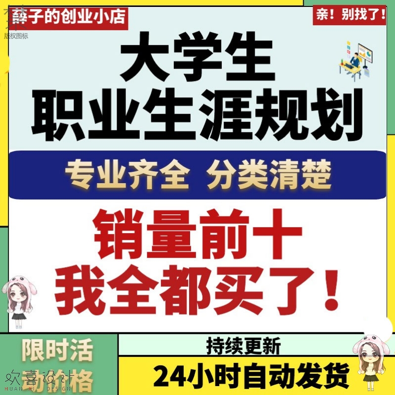 2023大学生职业生涯规划书word/ppt精选范文模板就业求职面试应聘