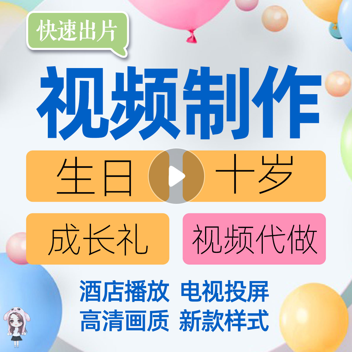 十岁生日视频制作电视祝福投屏图片