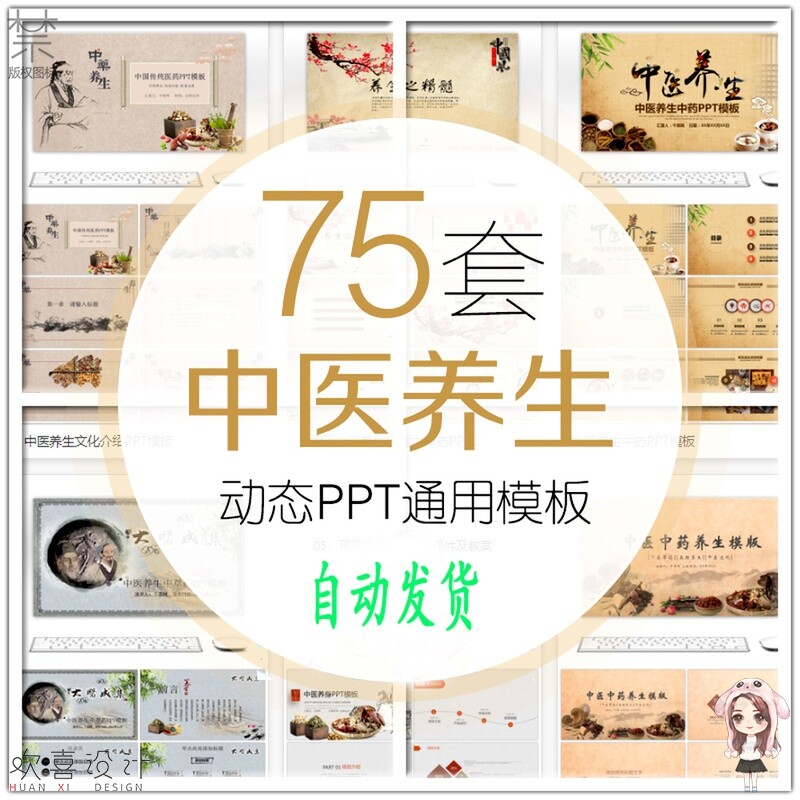 中医养生PPT古风中国风文化动态幻灯片中药医理草药中药传统模板