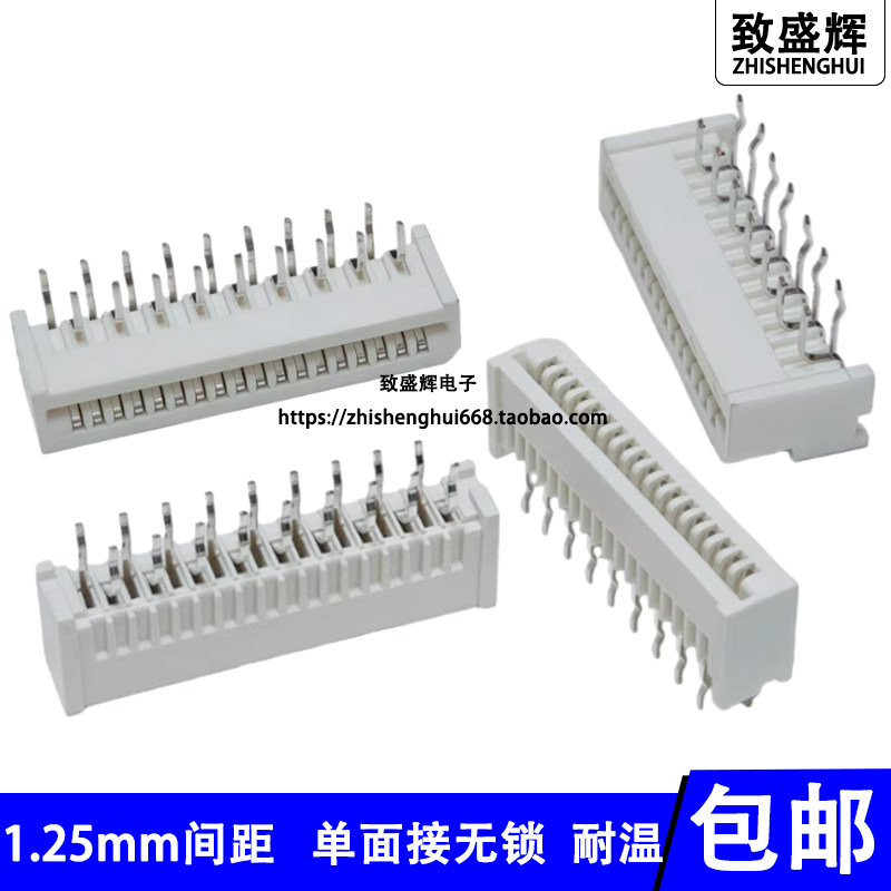 1.25mm间距 单面接 FFC/FPC软排线插座 直插无锁/弯针无锁 连接器