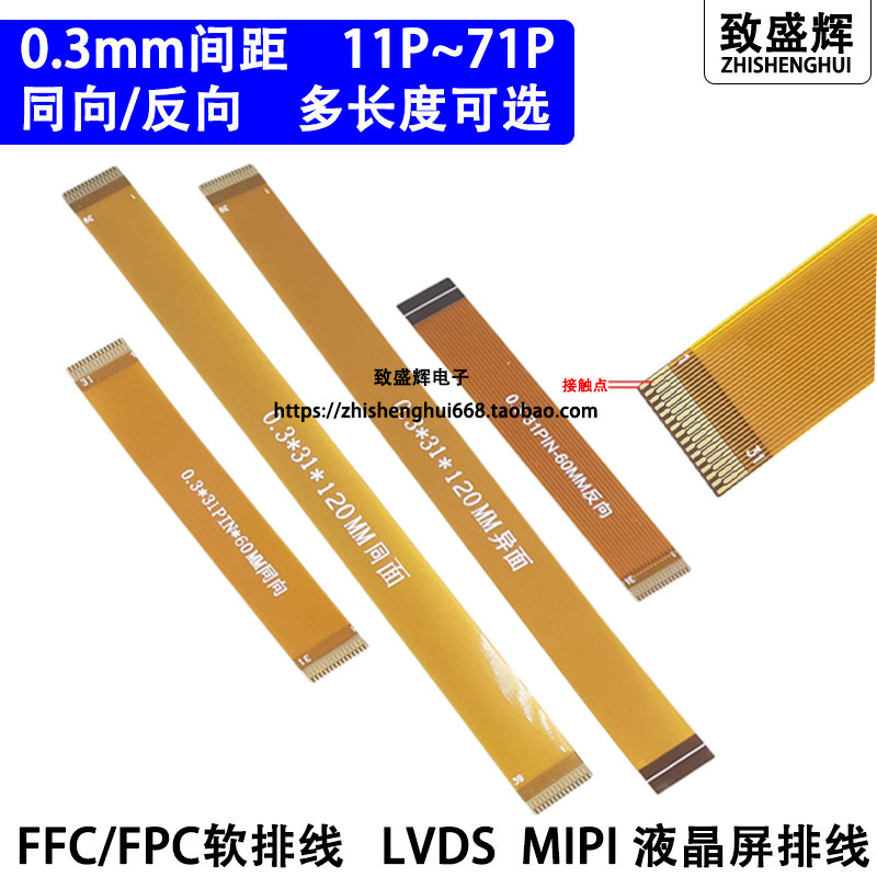 0.3MM间距FFC/FPC软排线7P21P31P51P61P LVDS MIPI液晶屏延长排线