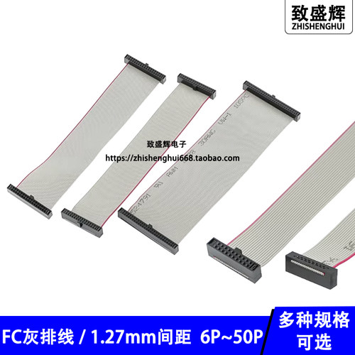1.27扁平灰色排线 DAP线 FC6P8P10P14P16P20P-50P IDC线JTAG线