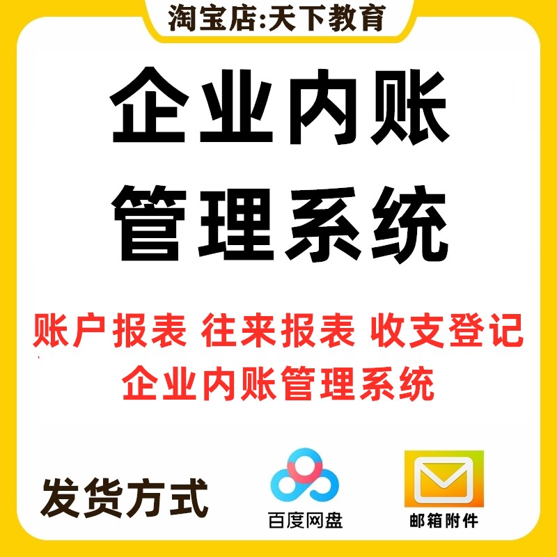 出纳记账管理系统小企业内账收支流水做账软件应收应付excel表格图片