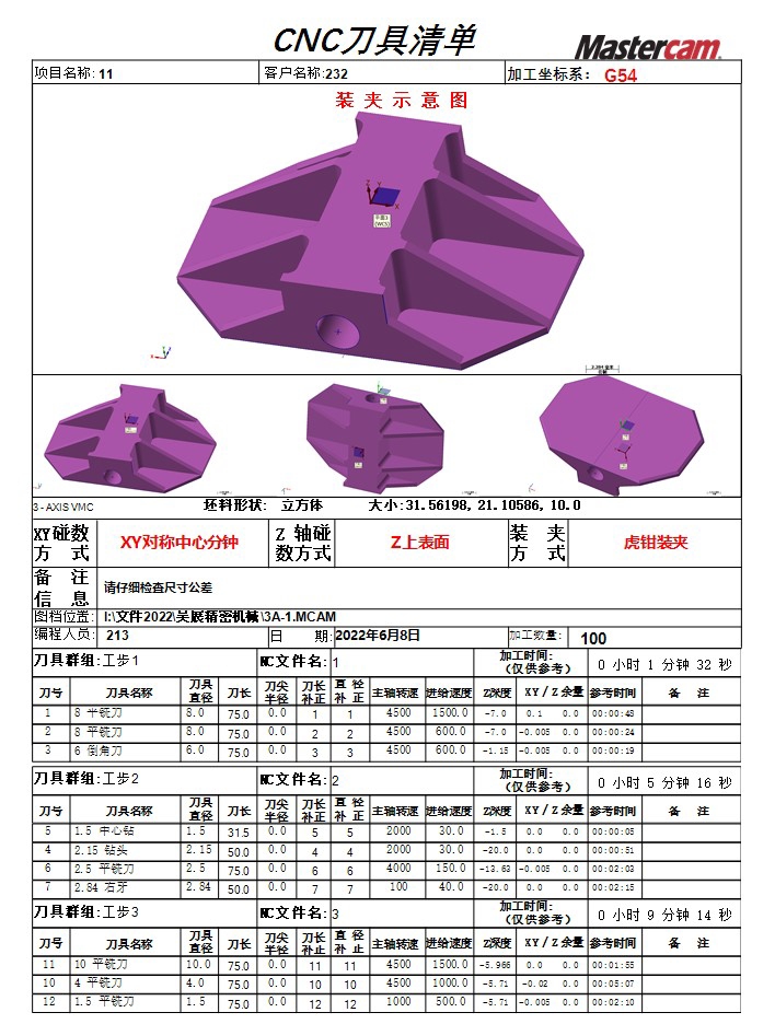 mastercam自动程序单x9 9.1 2017 2021 2022程式单刀具清单