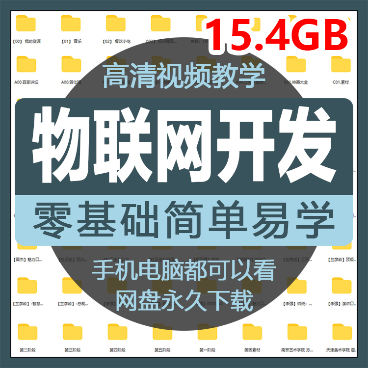 远程控制智能家居项目单片机mqtt视频教程物联网全栈wifi模块开发