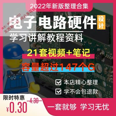 电子电路硬件设计与分析图讲解视频开关电源数模学习开发基础教程