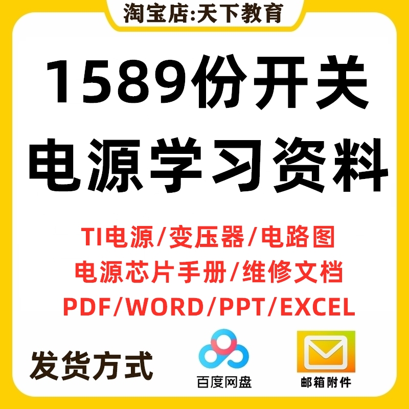 开关电源学习资料变压器电路图维修芯片手册原理图ATX图纸环路设 商务/设计服务 设计素材/源文件 原图主图