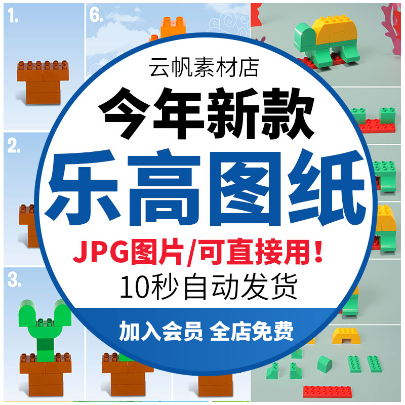 新乐高大颗粒小颗粒积木拼装搭建玩具手册电子版图纸书卡大全素材