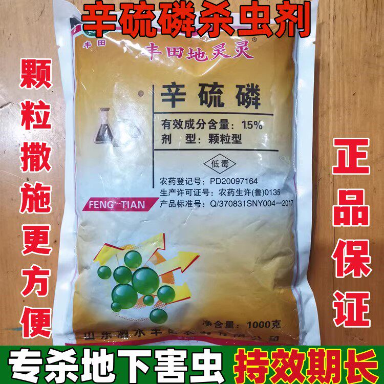 农药杀虫剂辛硫磷颗粒剂玉米钻心虫杀地下害虫土蚕蝼蛄金针虫蛴螬