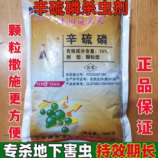 农药杀虫剂辛硫磷颗粒剂玉米钻心虫杀地下害虫土蚕蝼蛄金针虫蛴螬