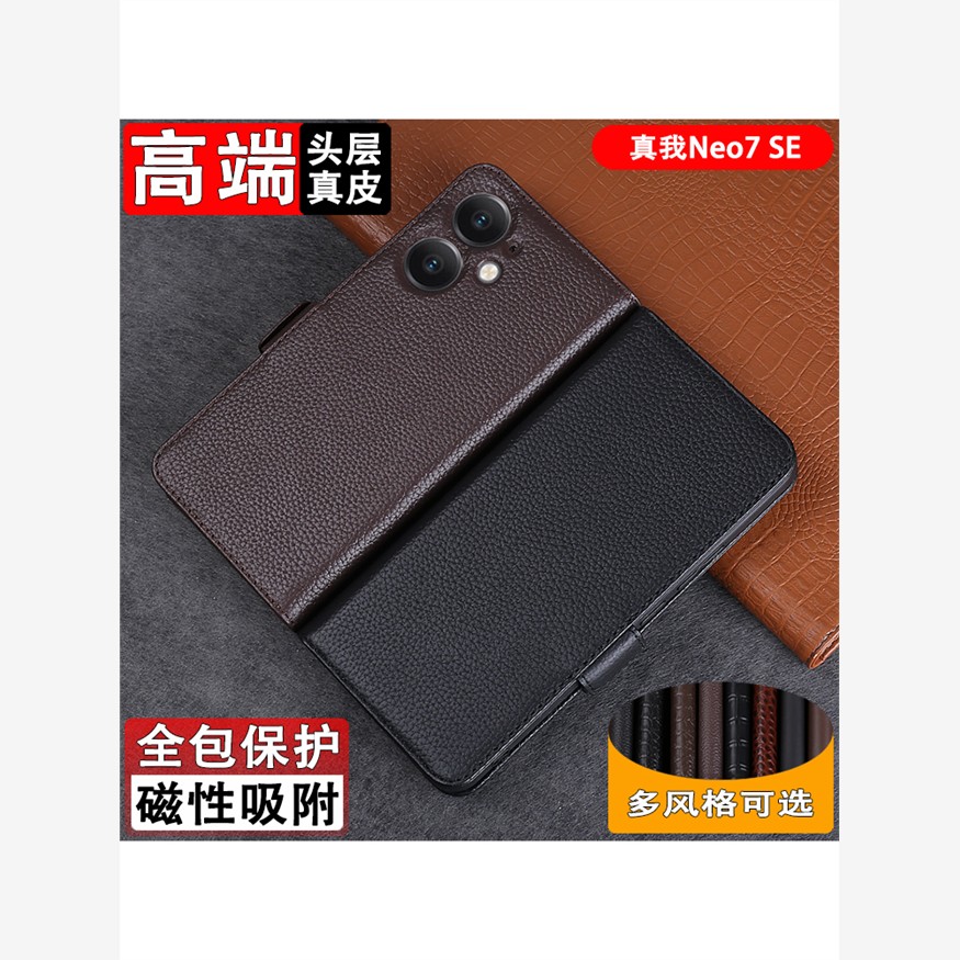 适用于realme真我Neo7SE