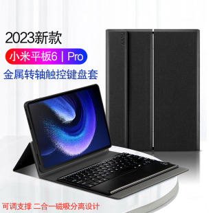 Pro无线触控键盘滑鼠11英寸Xiaomi Pad 小米6 适用于小米平板6蓝牙键盘保护套2023新款 6商务转轴支架皮套键鼠