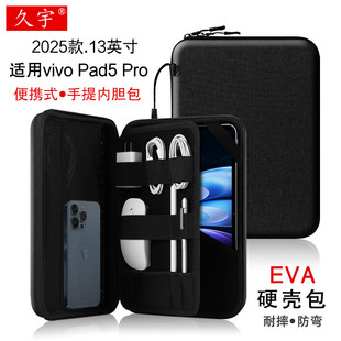适用于vivo Pad 5 Pro内胆包13英寸收纳包vivopad3pro平板电脑包iQOO Pad2 pro防摔硬壳包PA2537键盘配件手提