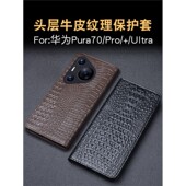 创意式 适用于华为Pura70手机保护套商务真皮Pura70Pro全包防摔Pura70Pro Pura70Ultra个性 新款 时尚